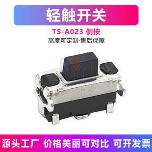 轻触开关2*4*3.5H全包支架双层有膜黑白侧按微动按键开关平板电脑