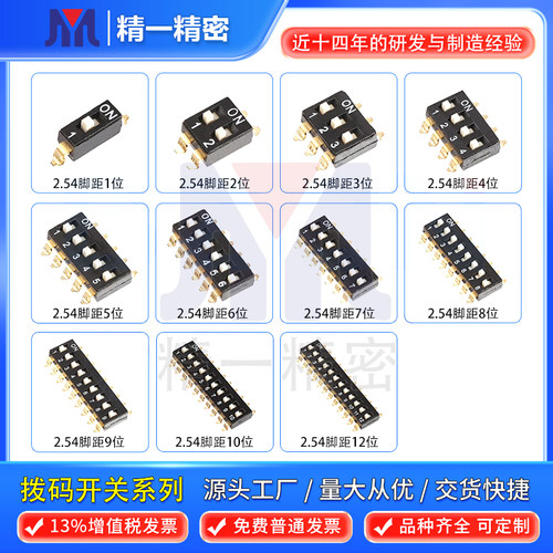 拨码开关2.54mm 1 2 3 4 5 6 7 8 9 10P 12p拨动按键开关贴片贴膜