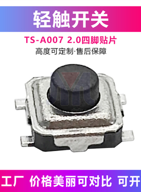 轻触开关3*3*1.5h 1.7h 2.0h 2.5h贴片四脚按键 微型微动开关黑色