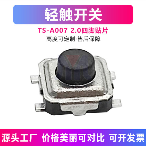 轻触开关3*3*1.5h 1.7h 2.0h 2.5h贴片四脚按键 微型微动开关黑色