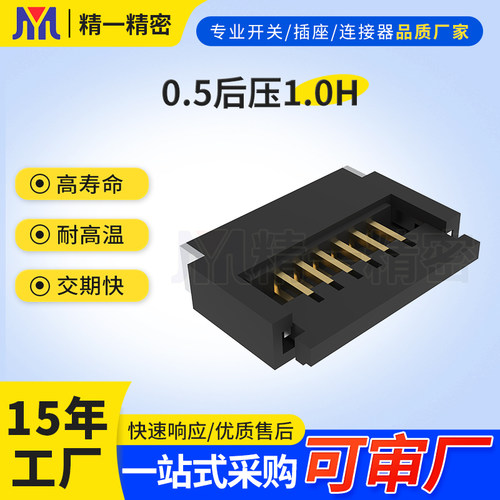 FPC/FFC连接器0.5mm间距扁平电缆线插座 B02-0.5后压H=1.0