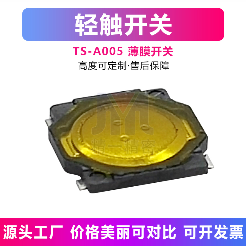 轻触开关四脚3.7*3.7*0.35薄膜按键小型微动触摸锅仔片电路板蓝牙
