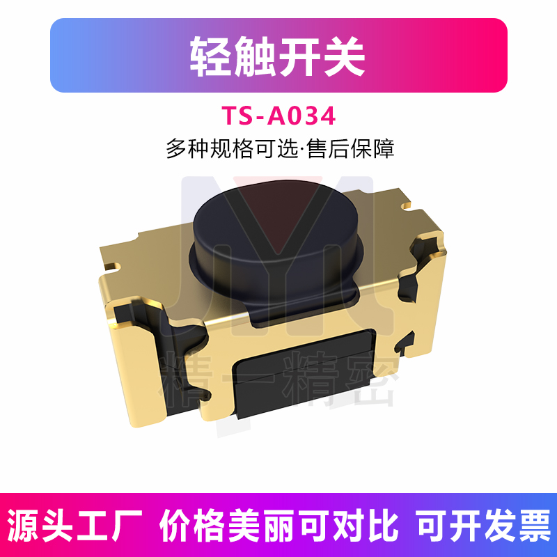 镀金2.2*4.5*2.6H 轻触开关沉板按键开关侧按2脚微动按键微动数码
