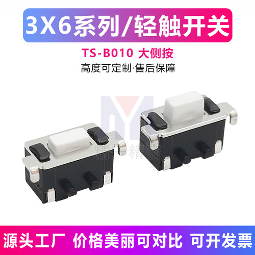 轻触按键大侧按3*6*5H 4.3H 按键开关电路板数码耐高温电子元器件