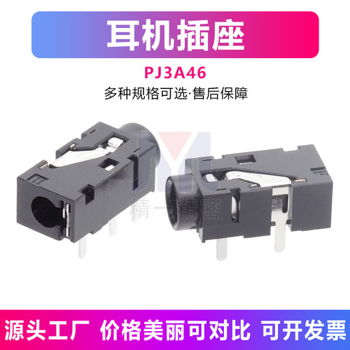 PJ3A46耳机插座3.5MM插口音频接口母座5脚插脚立体声接口耳机插头
