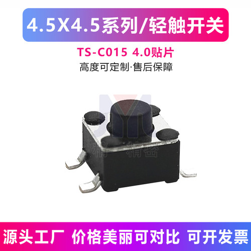 按键轻触开关按钮4.5*4.5贴片微型4脚3.5 4 5 6 7 8h微动开关环保