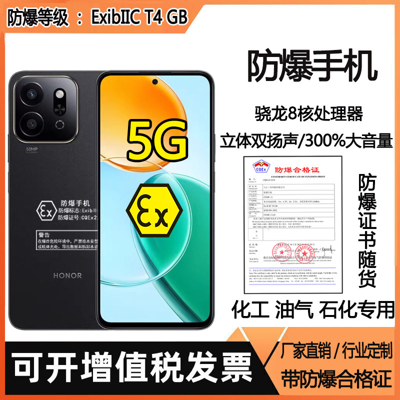 honor/荣耀Play9T10T本安5g防爆手机T4化工石油天然气制药工业nfc
