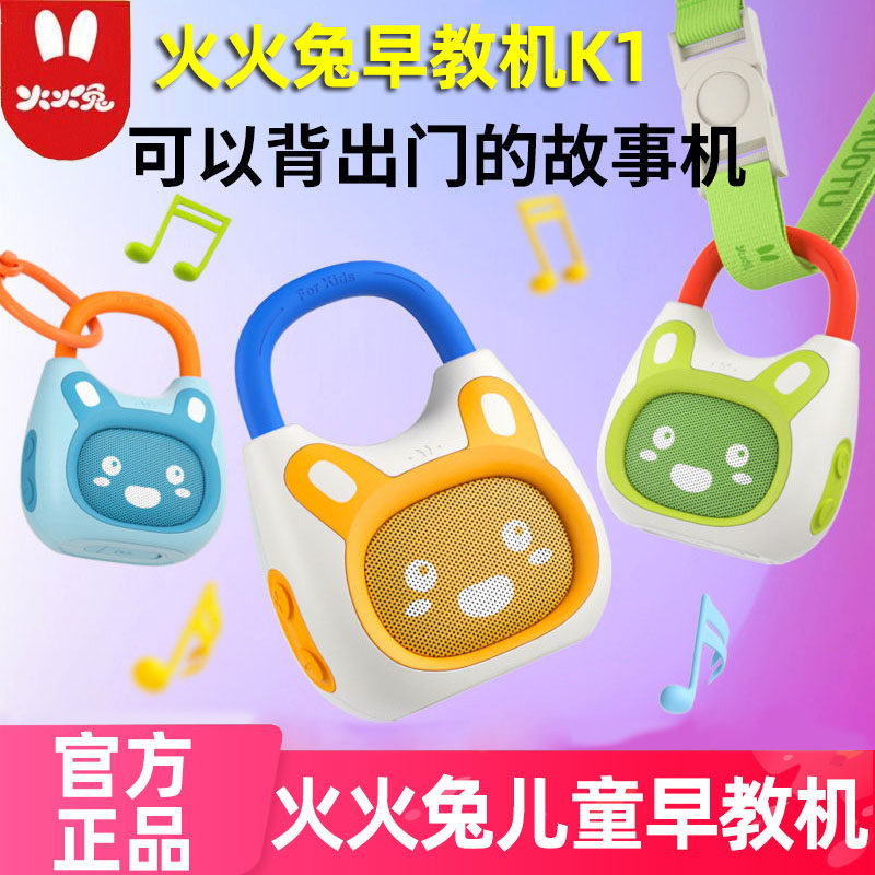 火火兔早教故事机儿歌播放器国学英语磨耳朵益智启蒙儿童智能机