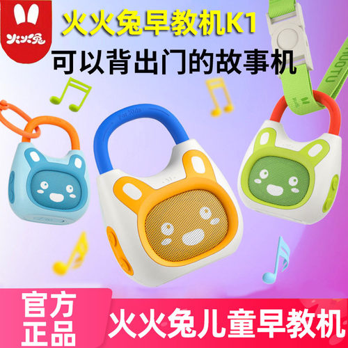 火火兔早教故事机儿歌播放器国学英语磨耳朵益智启蒙儿童智能机