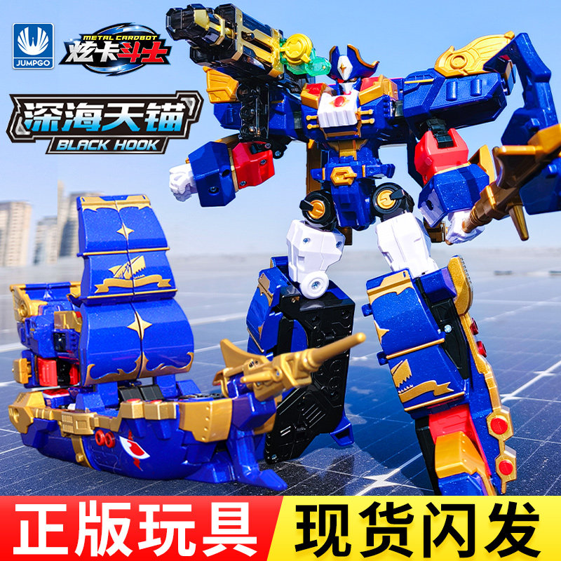展高炫卡斗士深海天锚变形机甲