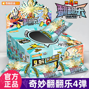 新款奇妙积木奥特曼翻翻乐积木人第四弹盲袋抽抽盲盒男孩拼装玩具