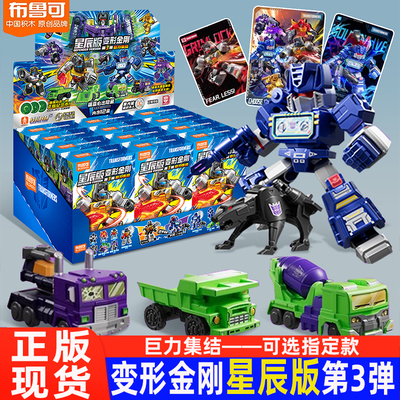 布鲁可积木人变形金刚大力神合体