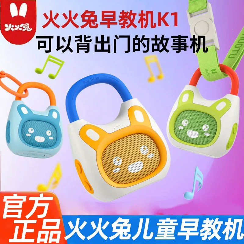 火火兔故事机K1儿歌播放器婴幼儿儿童宝宝启蒙益智便携早教音乐机