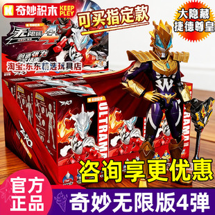 奇妙积木人奥特曼无限版第四弹4代ZERO捷德尊皇隐藏拼装手办玩具