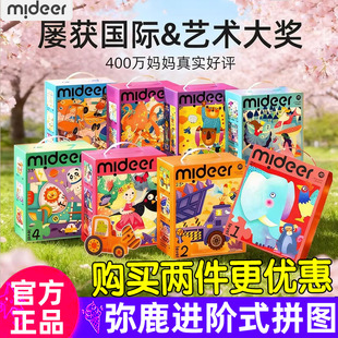 mideer弥鹿儿童进阶益智拼图适龄分段艺术家拼图手提礼盒早教益智