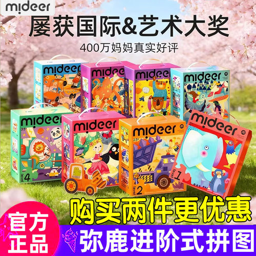 弥鹿儿童进阶益智拼图手提礼盒