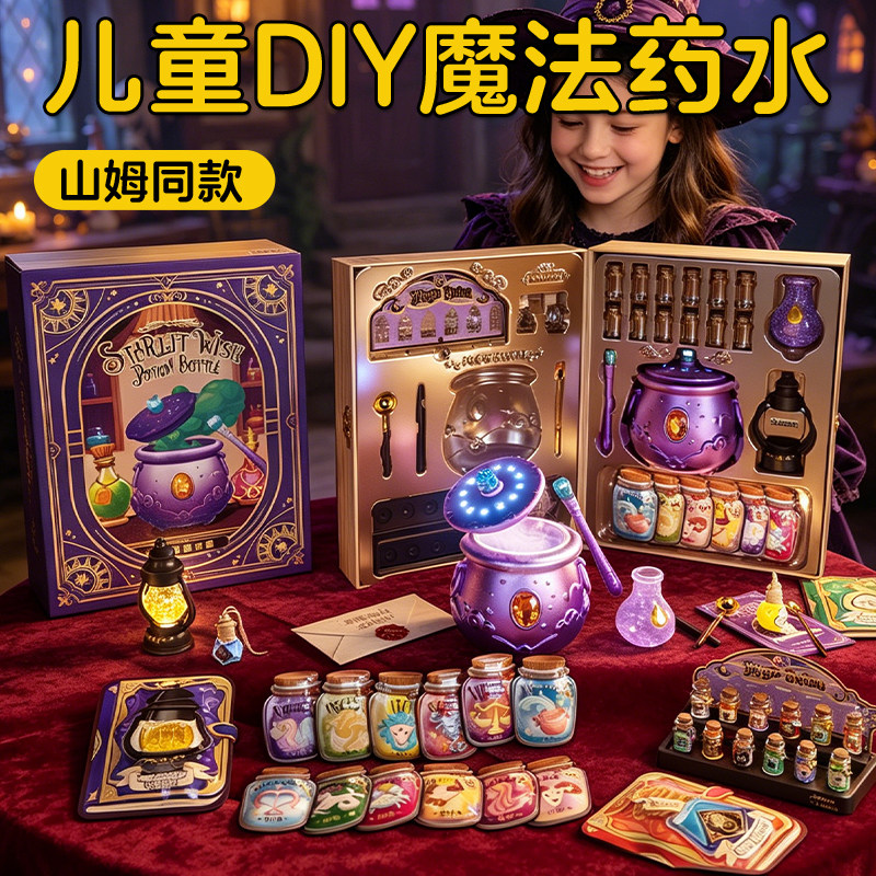 星愿魔药瓶科学实验魔法药水礼物