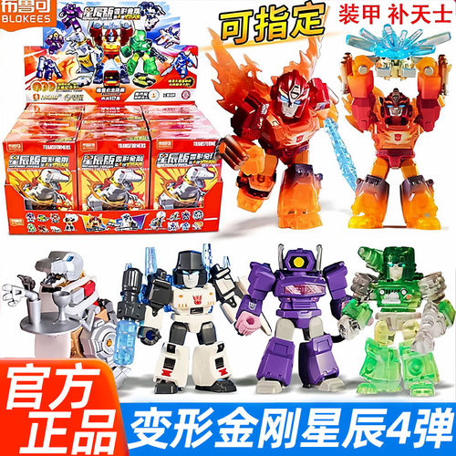 布鲁可积木人变形金刚补天士钢索