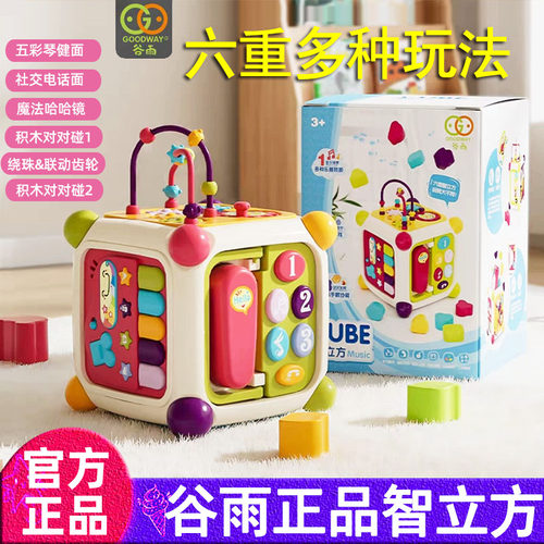 谷雨六面体婴幼儿童益智早教启蒙玩具因果关系游戏盒积木形状配对