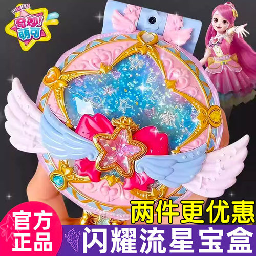 奇妙萌可流星第六季宝盒玩具