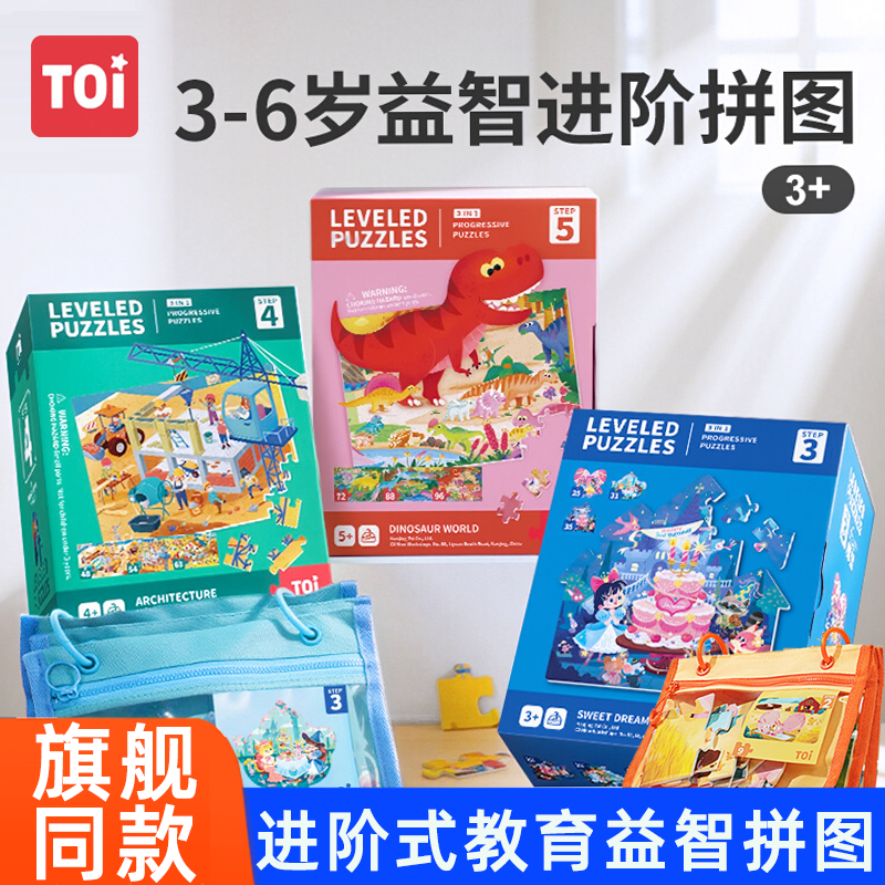 TOI图益进阶益智拼图圣诞礼物