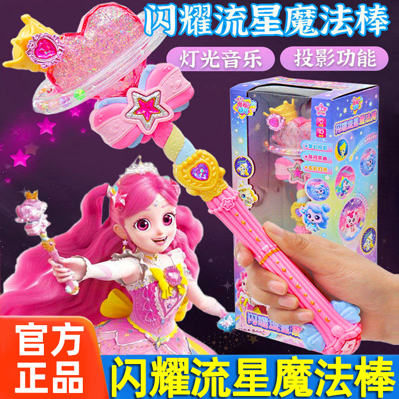 奇妙萌可闪耀流星魔法棒魔杖套装玩具爱心小女孩公主仙女儿童女童