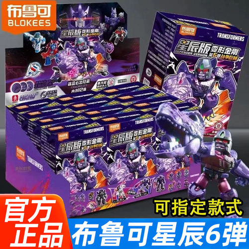 布鲁可变形金刚积木人星辰版