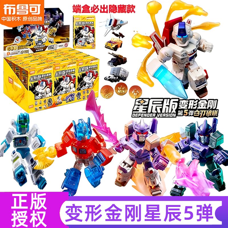 布鲁可变形金刚星辰五弹盲盒