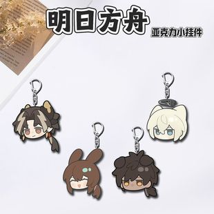 学生书包挂件饰品 明日方舟周边亚克力钥匙扣阿米娅重岳棘刺Q版