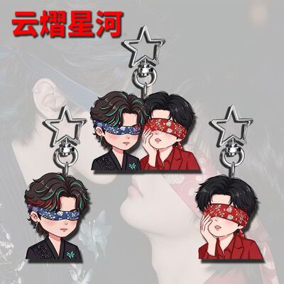 云熠星河高颜值可爱钥匙