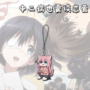 饰品小鸟游六花挂绳 中二病也要谈恋爱手机链挂件动漫周边二次元