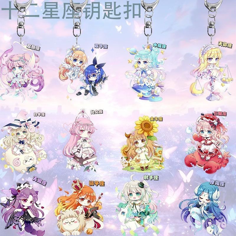 十二星座新品卡通可爱亚克力书包双面钥匙扣周边挂件礼品