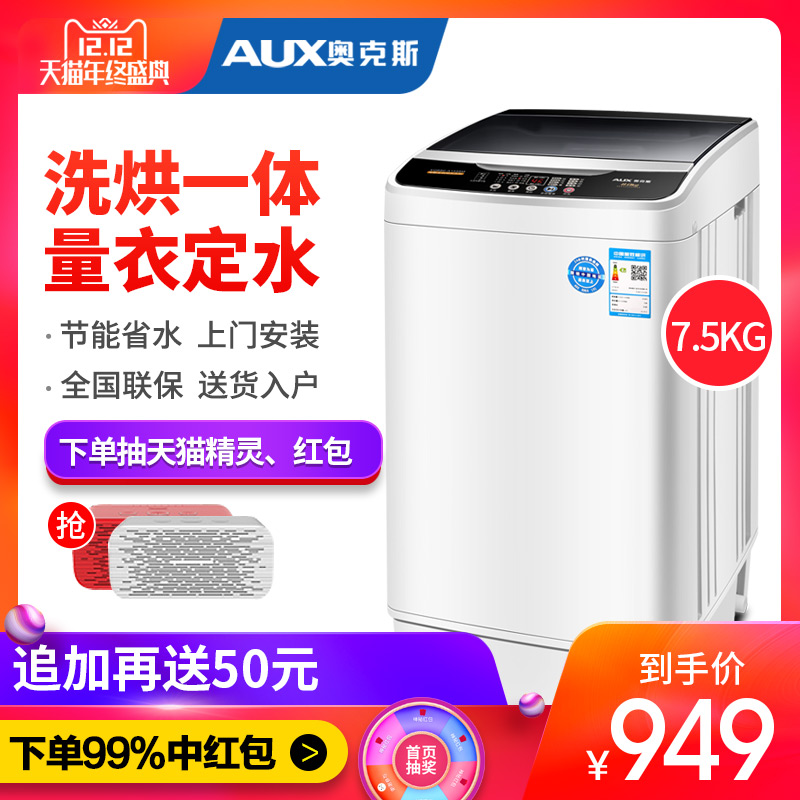 AUX/°Â¿Ë˹7.5KG¹«½ïÈȺæ¸ÉÏ´Ò»úÈ«×Ô¶¯¼ÒÓÃСÐÍÏ´ºæÒ»ÌåÌØ¼Û»ú