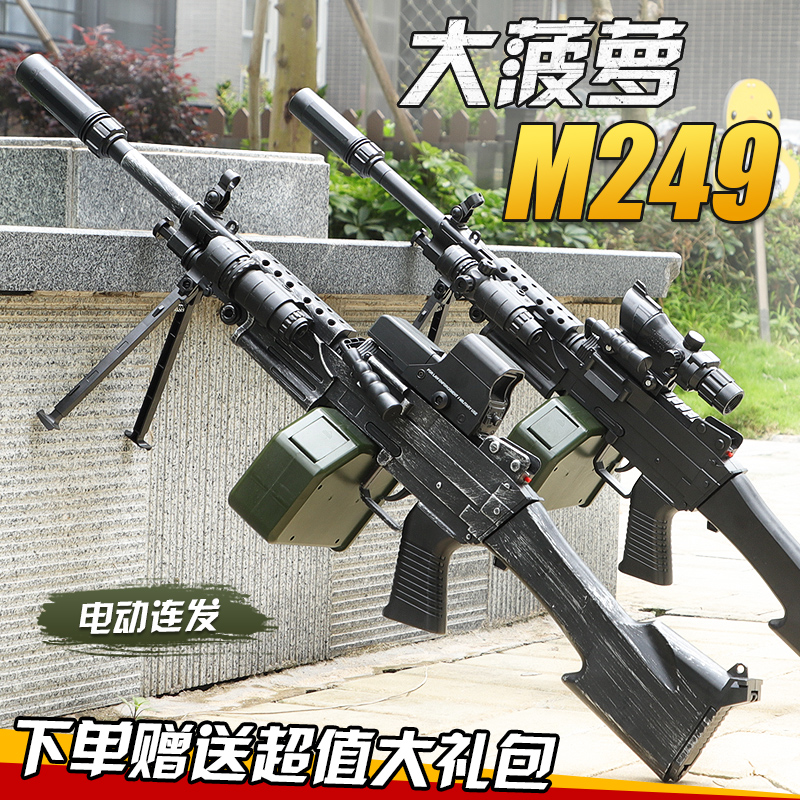 M249电动连发水弹大菠萝轻机枪儿童绝地求生吃鸡模型装备机关抢男