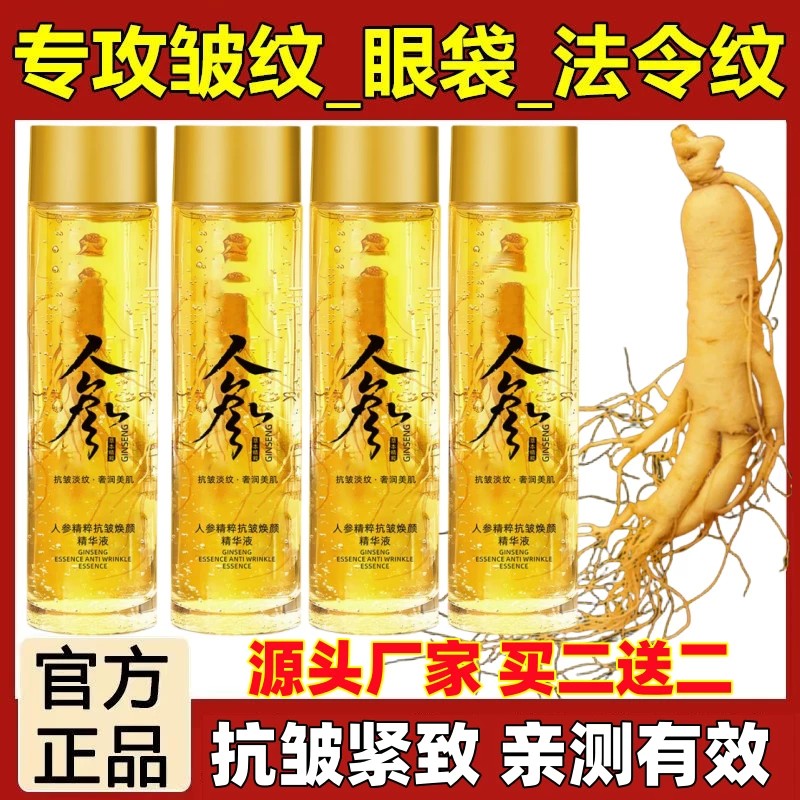 国货正品【拍一发6】专攻抗皱人参精粹精华液抗皱提拉紧致淡细纹图片