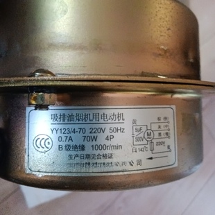 E601BZ E605A1Z i11015型号电机 200 适用华格汉基吸油烟机CXW