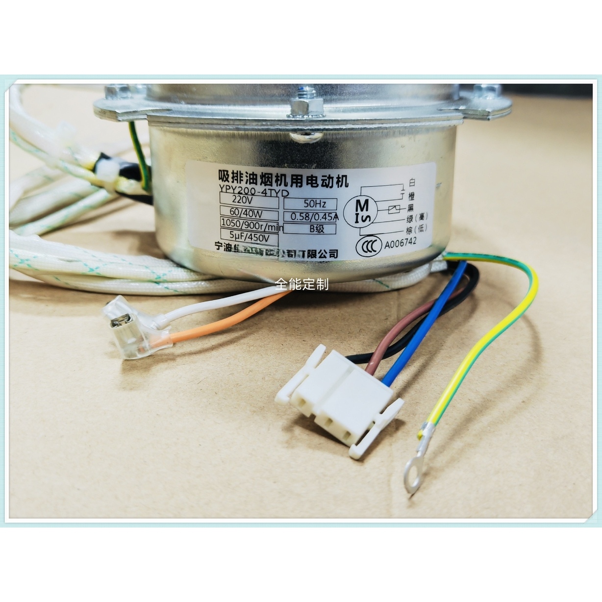 华劲吸油烟机拍立配电机