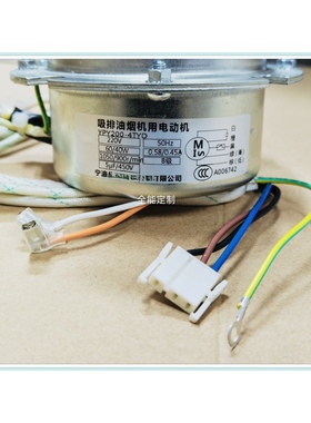 适用华劲吸油烟机用电动机YPY200-4TYD/4TYE/4TYM/4TZ型号电机