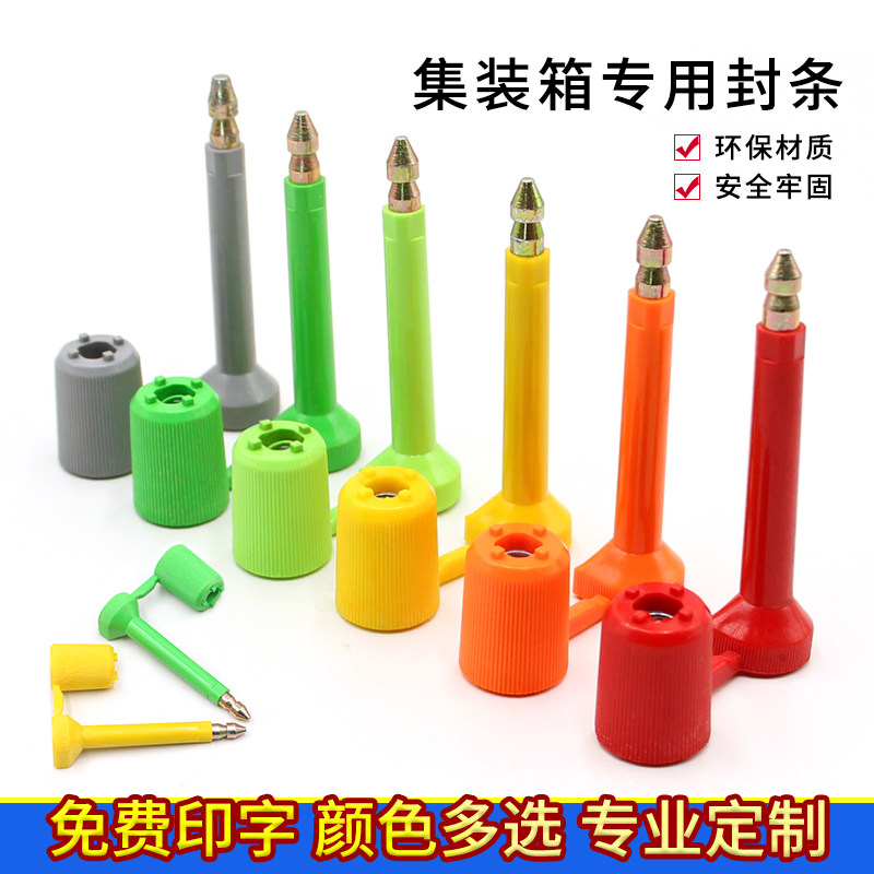 货柜航空可印名称定制编码施封锁