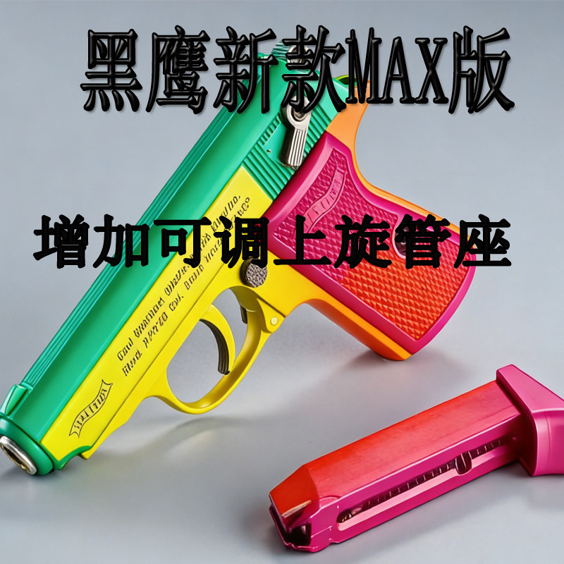 黑鹰max版本伯莱塔92快拆快组全冰凉ppk全冰凉男孩玩具枪模型道具