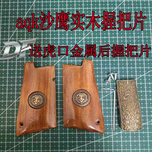 aqk沙鹰实木握把片1911红花梨握把片黄花梨勋章92f沙漠之鹰