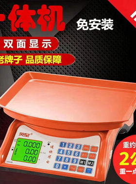 英皇商用一体机可称重计价