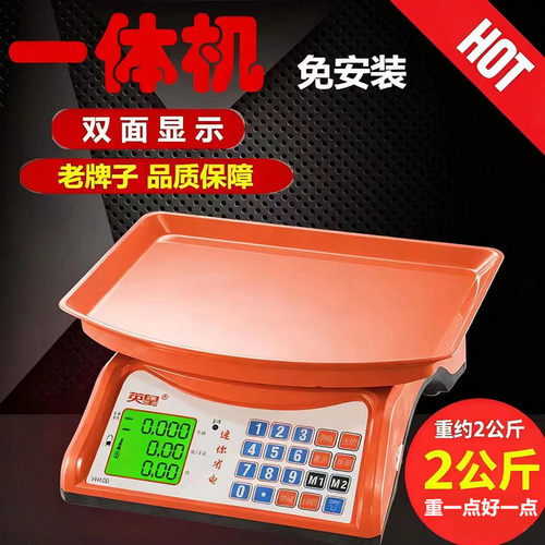 英皇商用一体机可称重计价