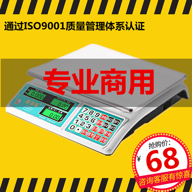富瑞斯30kg电子商用小型市场台称满88.00元可用20元优惠券