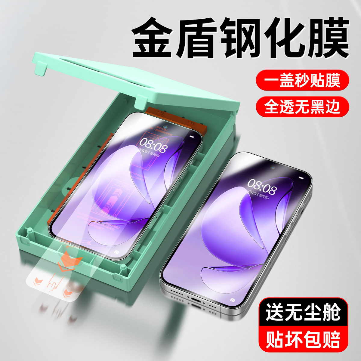 适用opporeno14系列金盾钢化膜