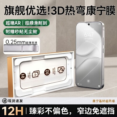 适用OPPOFX10系列3D热弯康宁膜
