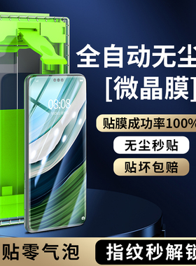 适用华为Mate80ProMax手机膜mete40pro全屏mt70rs曲面air全胶Pura80ultra微晶贴膜60保护新款全包por+钢化膜