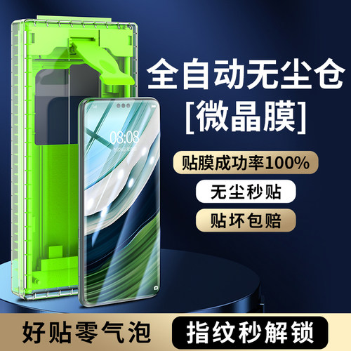 适用华为MT/P系列无尘微晶手机膜