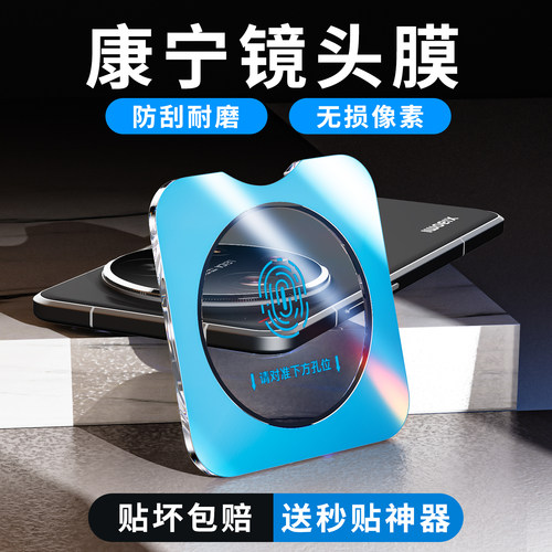 AR+增透+康宁玻璃一体定位镜头膜