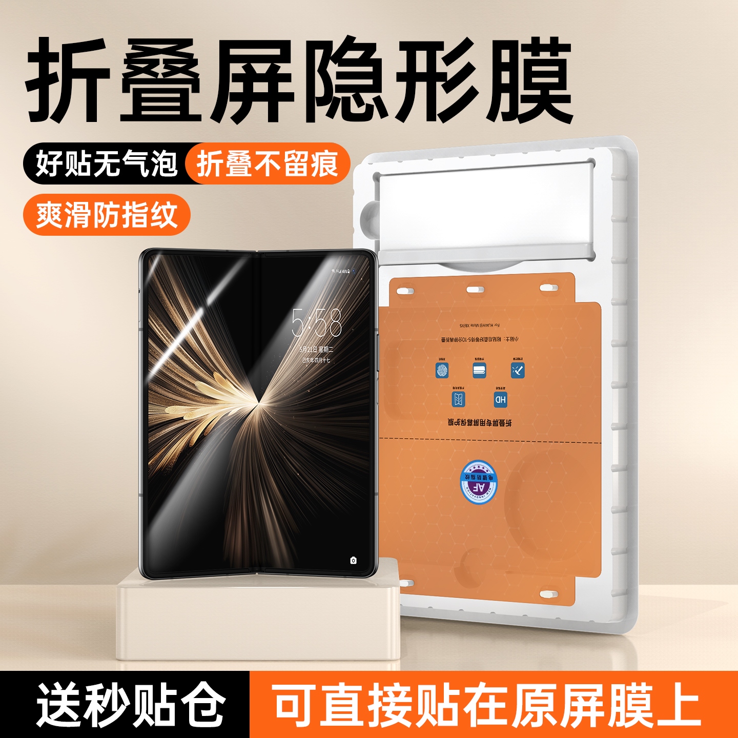 适用荣耀折叠屏内屏膜好贴无气泡